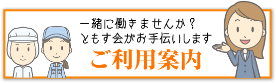 ご利用案内