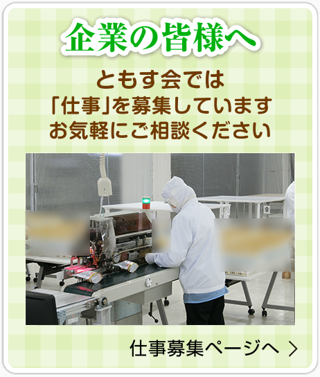 企業の皆様へ